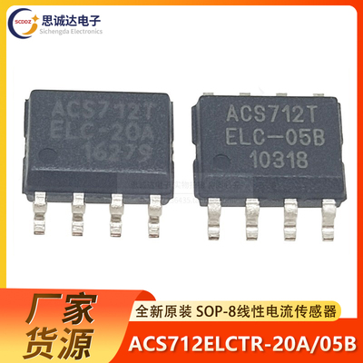 原装ACS712ELCTR-20A-T/ACS712ELCTR-05B-T 线性电流传感器 SOP-8