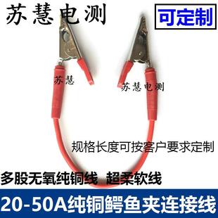 50A纯铜鳄鱼夹连接线 40A 开口20mm双头夹电源充电线 30A 20A