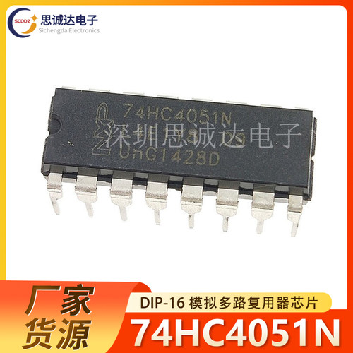 全新国产SN74HC4051N 直插DIP-16模拟开关/多路复用器CD74HC4051E