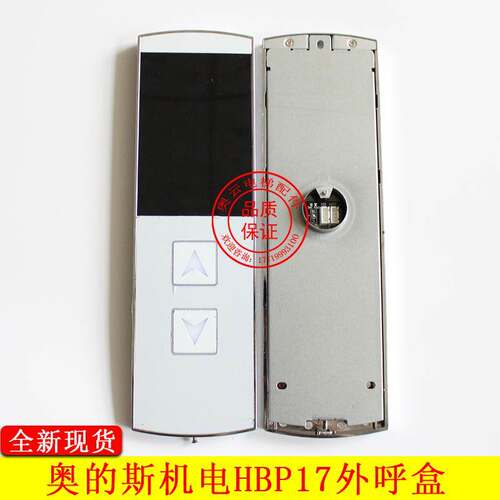 奥的斯机电电梯HBP17外呼盒 LMBS430S/D-ED-OS段码单梯并联召唤盒