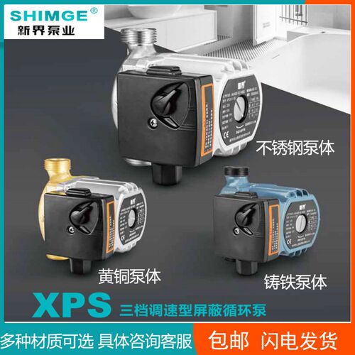 新界静音热水循环泵屏蔽泵220v家用地暖暖气片供暖管道泵XPS25-8