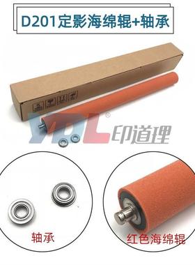 适用 新都 D200 D201 D202 定影红色海绵辊 海绵辊轴承 膜内压辊