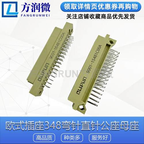 欧式插座 DIN348 弯针直针公座母座9001 3*16P 48P 2.54MM连接器
