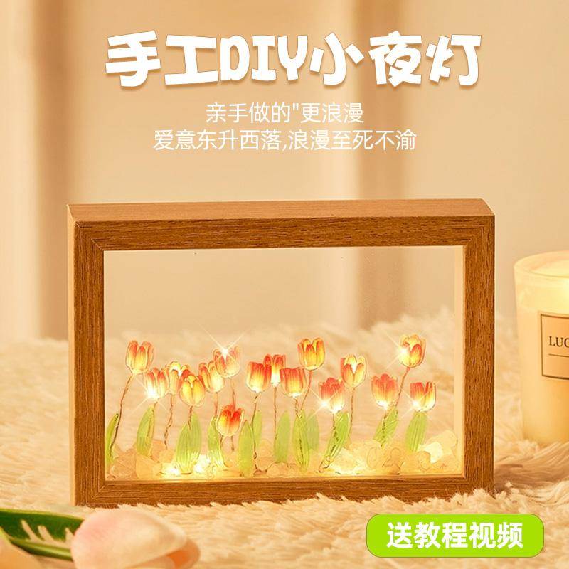 情人节礼物女生新年给闺蜜送女友惊喜浪漫郁金香小夜灯手工diy
