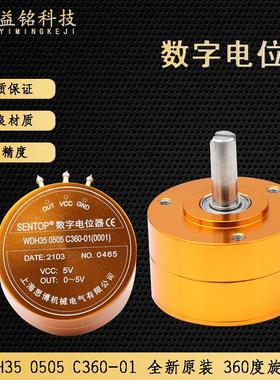 思博WDH35 0505 W360 C360数字电位器360度电气转角5V替代WDD35D4
