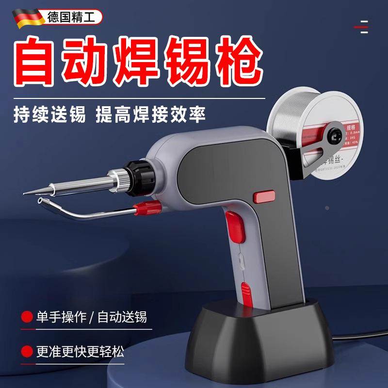 德国精工自动焊锡枪电烙铁大功率焊锡机家用小型维修焊接专业级