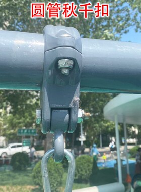儿童秋千配件圆管秋千扣带轴承挂钩室外玩具秋千架户外吊钩承重扣