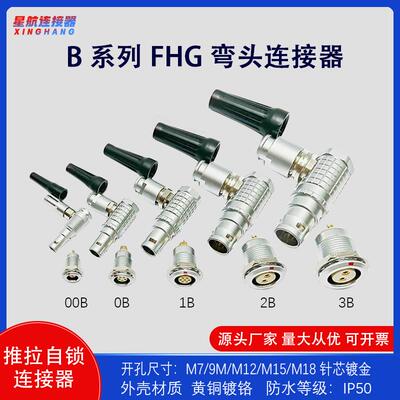 兼容LEMO雷莫90度弯头FHG