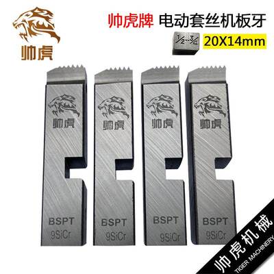 电动板牙套丝机管子螺纹高强度帅虎牌正品1/2-3/4-2-3-4寸100型
