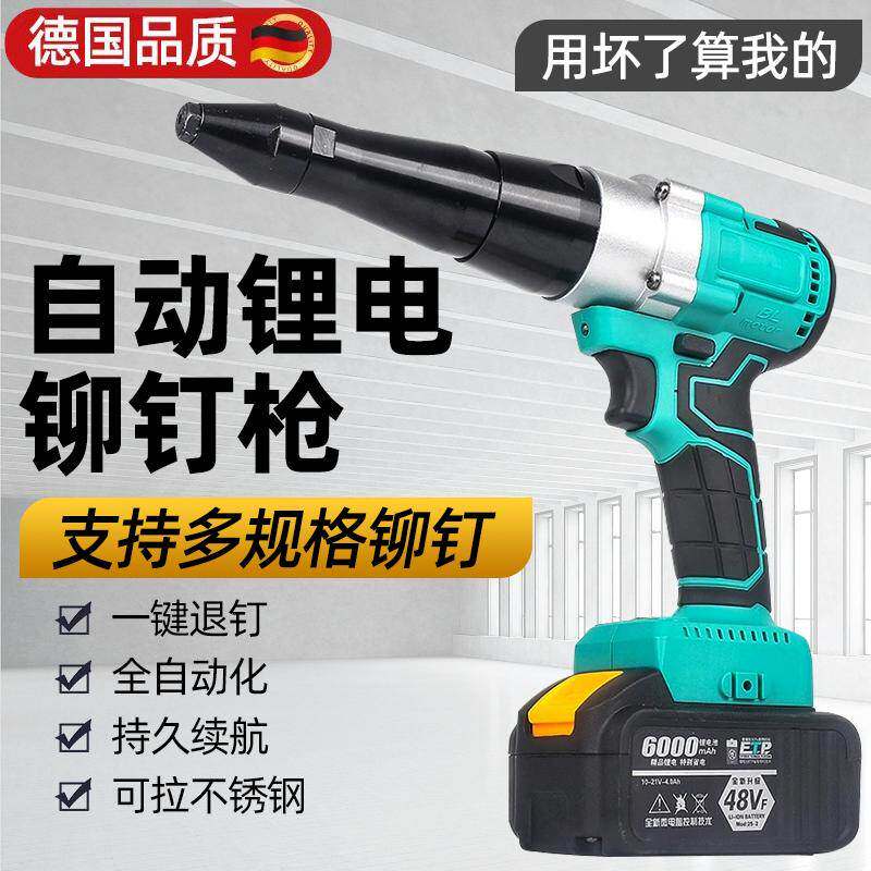 德国精工电动铆钉枪锂电池全自动拉铆枪充电式工业级压铆钉工具