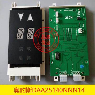 OTIS奥的斯电梯外呼显示板DAA25140NNN1/2/5/6/9/10/13/14显示器