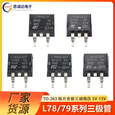 全新L7805CD2T/12/15/L7905/15CD2T/C2T贴片TO-263三端线性稳压器