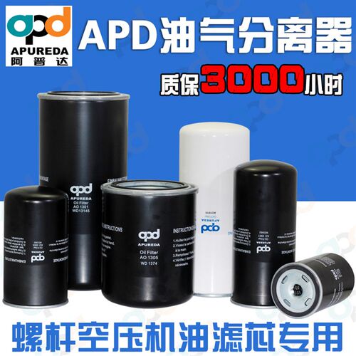 APD阿普达空压机机油过滤器WD962AO0901 950 11102 13145 Y05