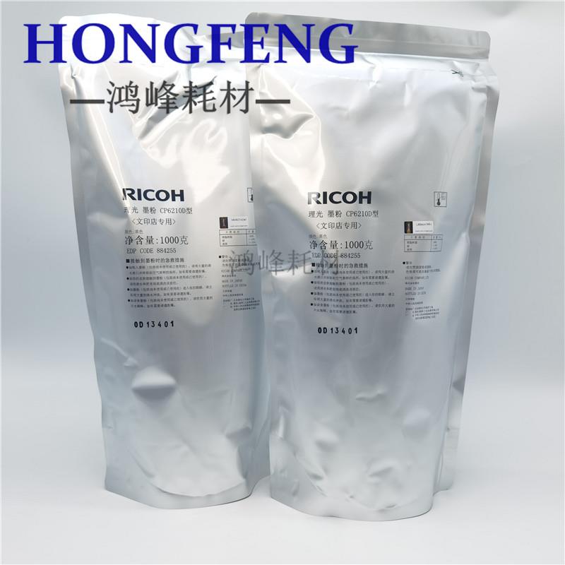 理光6210d粉7001 2075 7502 5002 5000碳粉1350 1357墨粉原装新款