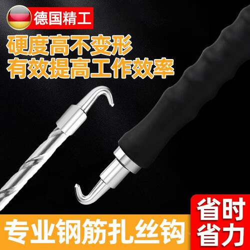 德国精工半自动钩钢筋神器直拉式不锈钢绑扎钩子钢筋工专用