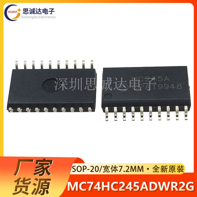 MC74HC245ADWR2G HC245A 贴片宽体7.2mm SOP-20 进口ON 74HC245