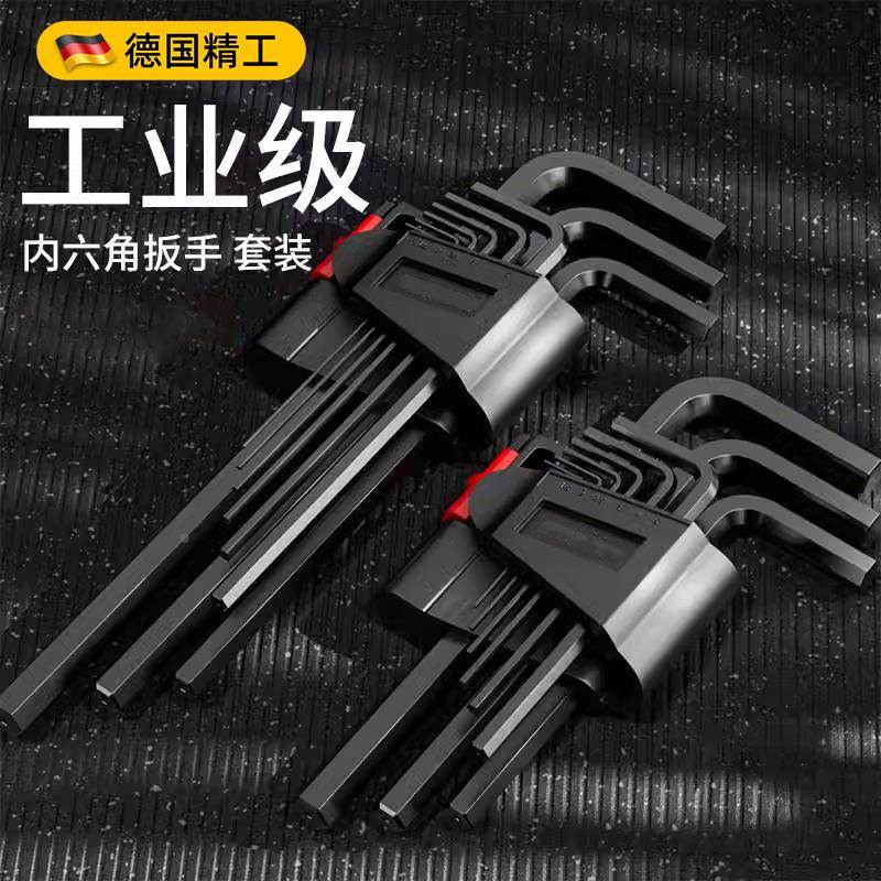 德国精工内六角扳手套装内六方6棱六角螺丝刀万能工具扳手六边形