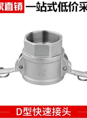 油罐车加油车洒水车D型配件201/不锈钢304/316D型快速接头DN5065