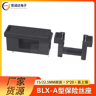 A型 开放式 保险丝座5 黑色连盖 保险管夹熔断器 20MM 保险管座BLX