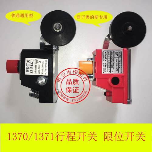 限位开关S3- 1370/S3-1371/行程开关/极限/减速/换速开关电梯配件
