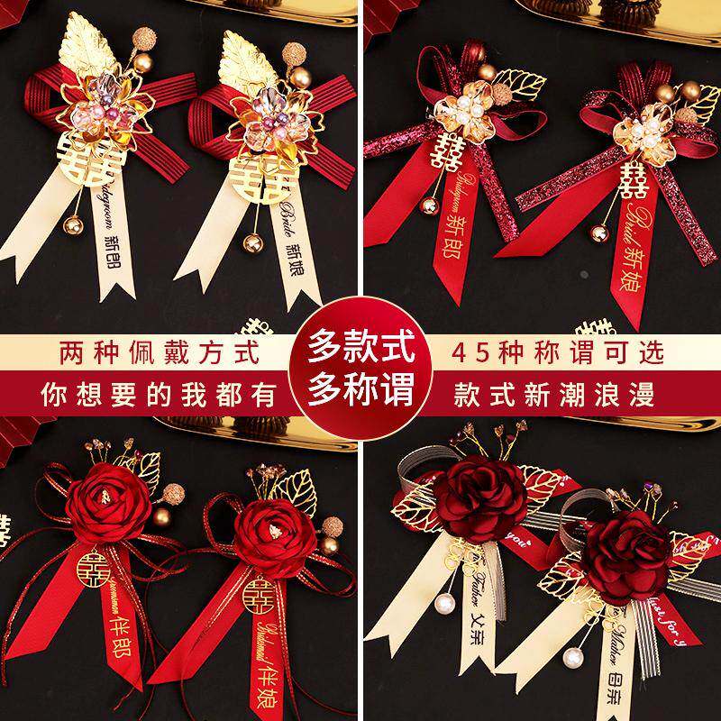 结婚用胸花新郎新娘父母亲别花全套婚庆中式家人婚礼胸针襟花一套