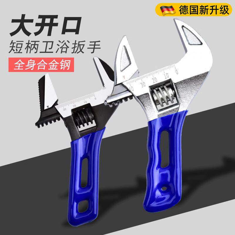 德国精工大开口短柄活动扳手卫浴扳手迷你小板子大口径短把工具