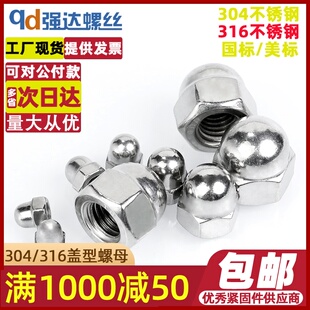 M3M4M5M6M810-30 304/316不锈钢盖形螺母美制盖型螺帽镀锌装饰帽