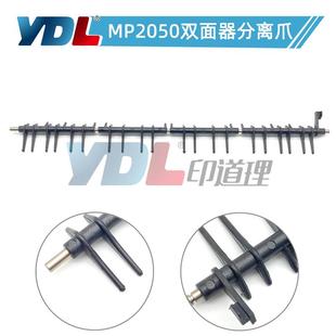 2550 2030 2051 2551双面器 分离爪 适用理光C2050 出口导板 2010