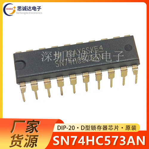 SN74HC573AN 原装进口 DIP-20 74HC573 D型锁存器 SN74HC573