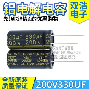 200V330UF  电源充电器铝电解电容 高频低阻 规格18X35MM
