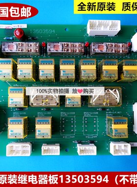全新原装日立继电器板13503594/NF2货梯/不带微动/日立电梯配件
