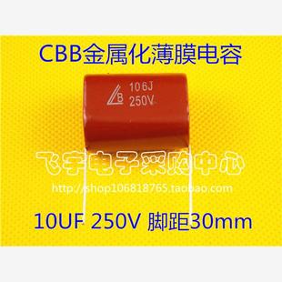 脚距30mm 250V 10UF CBB22电容 CBB电容 全新正品 106