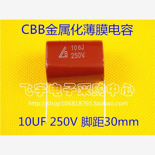 CBB电容 106/250V  脚距30mm 10UF CBB22电容 全新正品