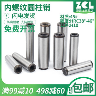 GB118内螺纹圆锥销/圆锥销钉/圆锥定位销5/6/8/10/12