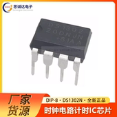 时钟电路 DS1302 时钟 实时时钟 DS1302N 计时 DIP 直插