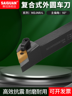 赛冠数控刀杆 外圆车刀杆MDJNR2020K15/2525M15机夹刀排车床刀具