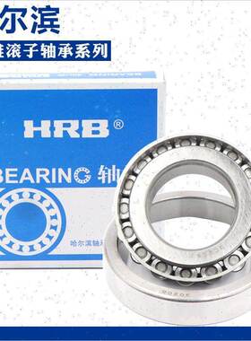 哈尔滨圆锥滚子轴承7503E 7504E 7505E 7506E 7507E 7508E 7509E