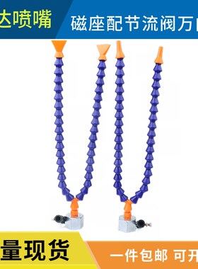 黑色调速节流阀磁座冷却管分叉万向吹气管Y型吹风吹气可调油管嘴