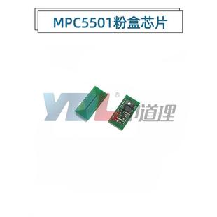 理光 粉盒芯片 C5501 芯片 C4501 适用