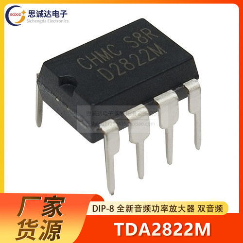 全新国产TDA2822M 12V DIP-8直插 双音频功率放大器 TDA2822 现货