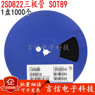 贴片三极管B772/D882 音频功放开关三极管2SD882 2SB772贴片SOT89