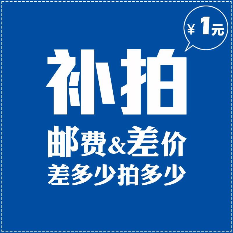邮费差价链接