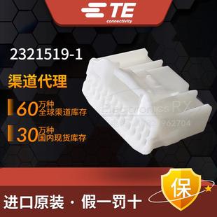 泰科 进口连接器2321519 AMP Tyco 安普