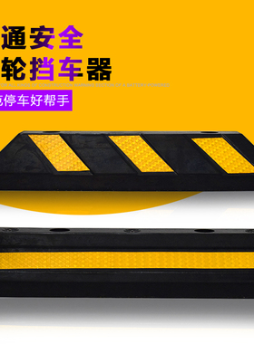 橡塑定位器停车位车轮挡车杆阻车器防撞栏一字护栏车库倒车限位器