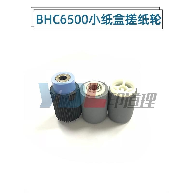 适用柯美C6517小纸盒搓