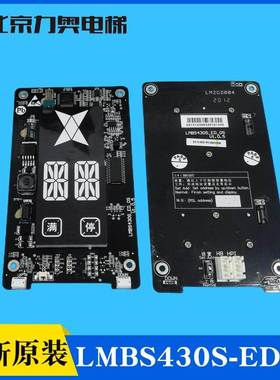 奥的斯机电电梯HBP17外呼显示板LMBS430S/D-ED-OS段码