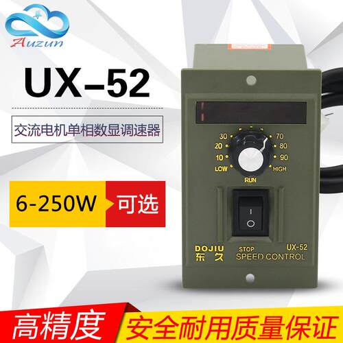 UX-52调速器90W120W140W180W200W250W数显单项电机开关减速马达