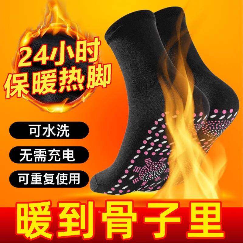 德国发热暖脚袜自发热袜子加热防寒睡觉暖脚冷暖脚神器脚凉暖足袜