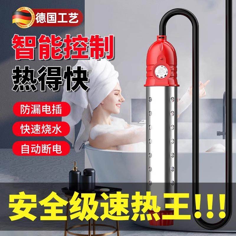 德国热得快烧水棒安全自动断电宿舍泡澡桶浴缸烧水器家用电加热棒