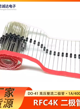 高压整流二极管RFC4K 1A/4000V 电蚊拍用二极管 直插R4000F R4000
